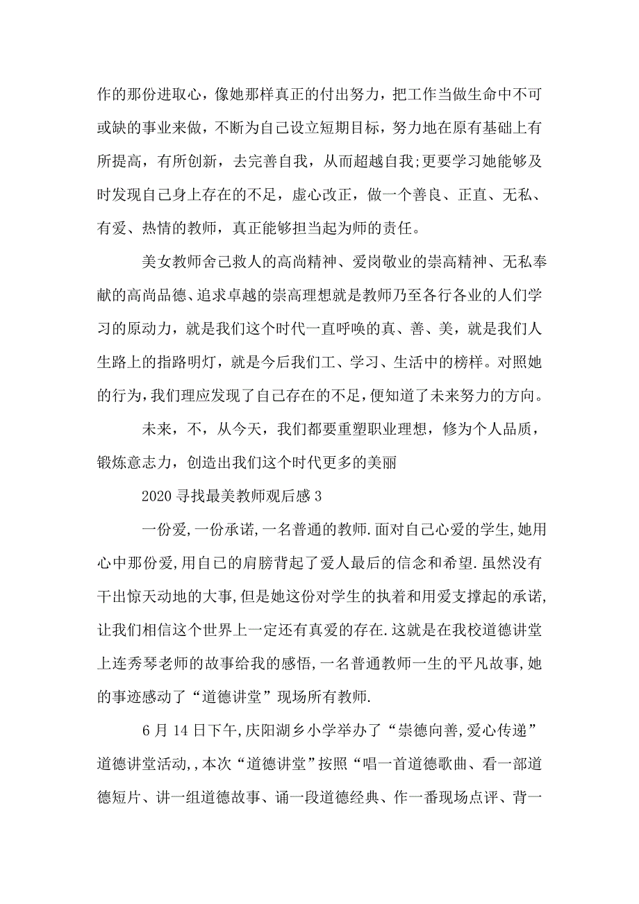 最美教师2020心得体会.doc_第4页