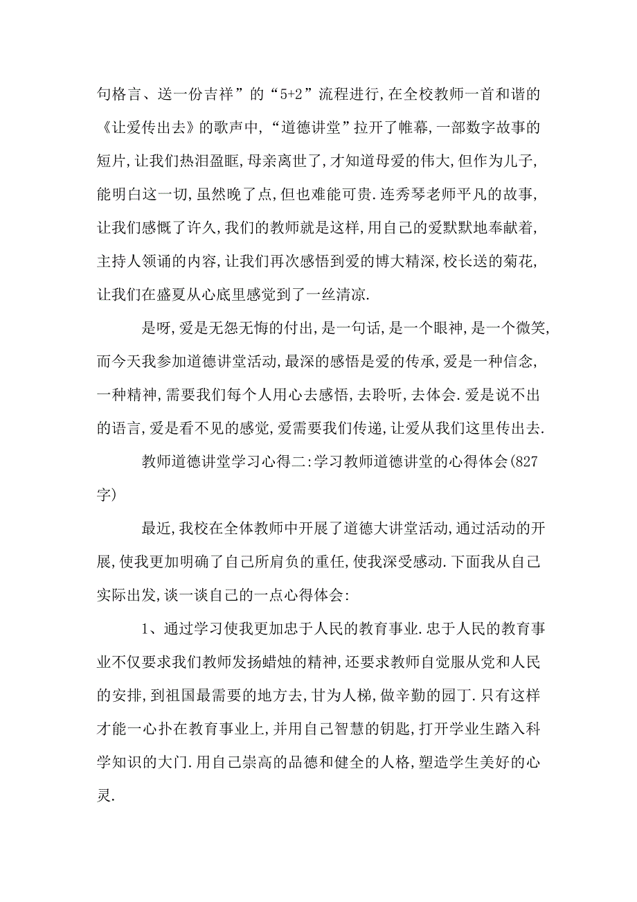 最美教师2020心得体会.doc_第5页