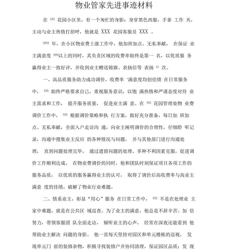 物业管家先进事迹材料_第1页
