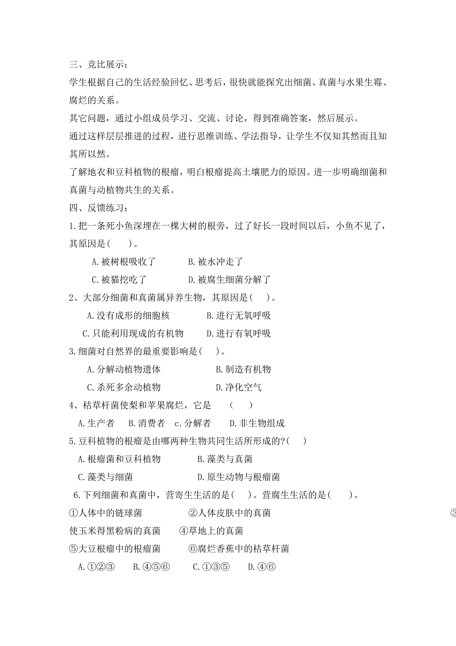 细菌和真菌在自然界中的作用.doc_第2页