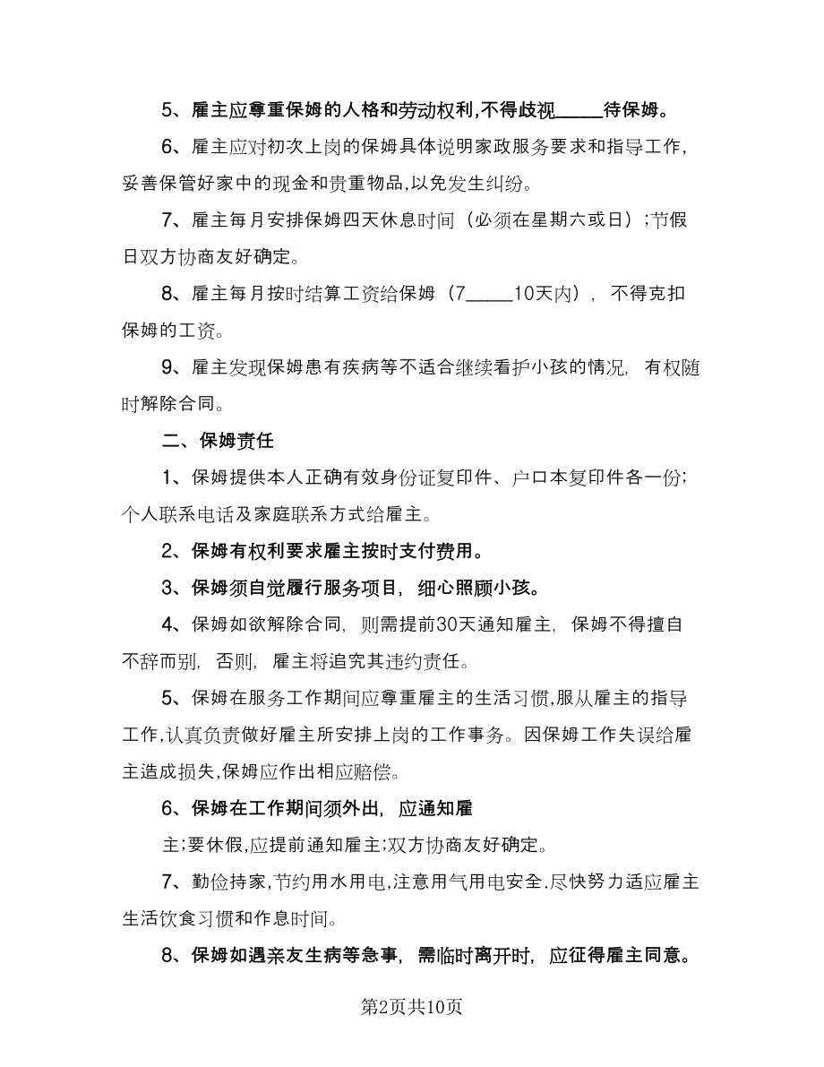 电工安装协议书电子版（二篇）.doc_第2页