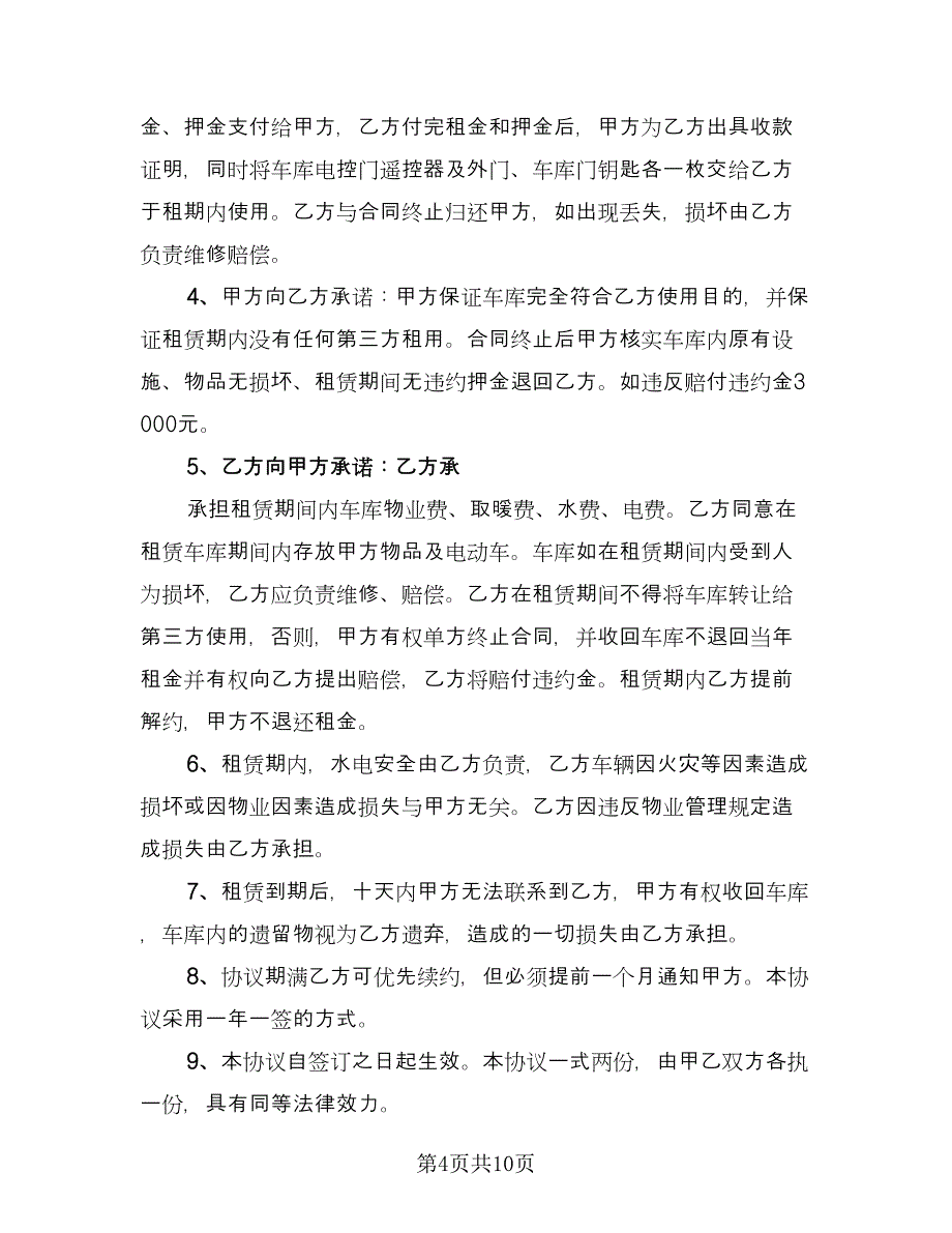 电工安装协议书电子版（二篇）.doc_第4页