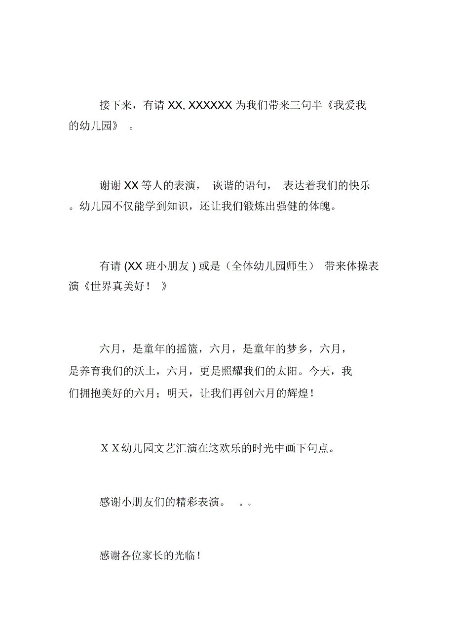 幼儿园庆六一儿童节主持人主持词_第4页