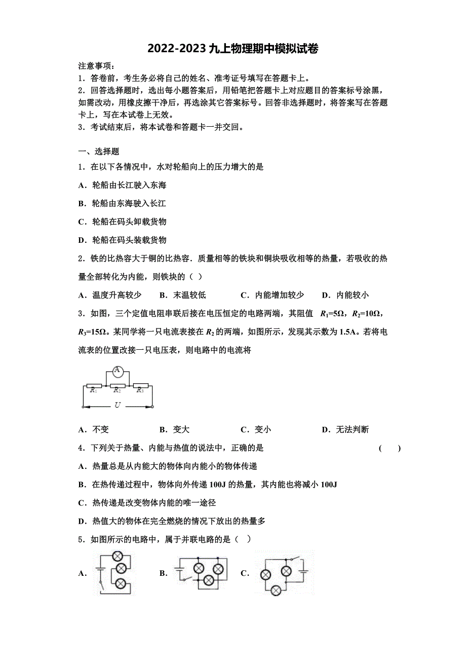 2022-2023学年江苏省南京市29中学物理九年级第一学期期中教学质量检测模拟试题（含解析）.doc_第1页