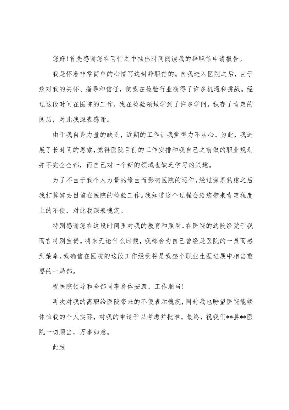 医院医生辞职报告.docx_第5页