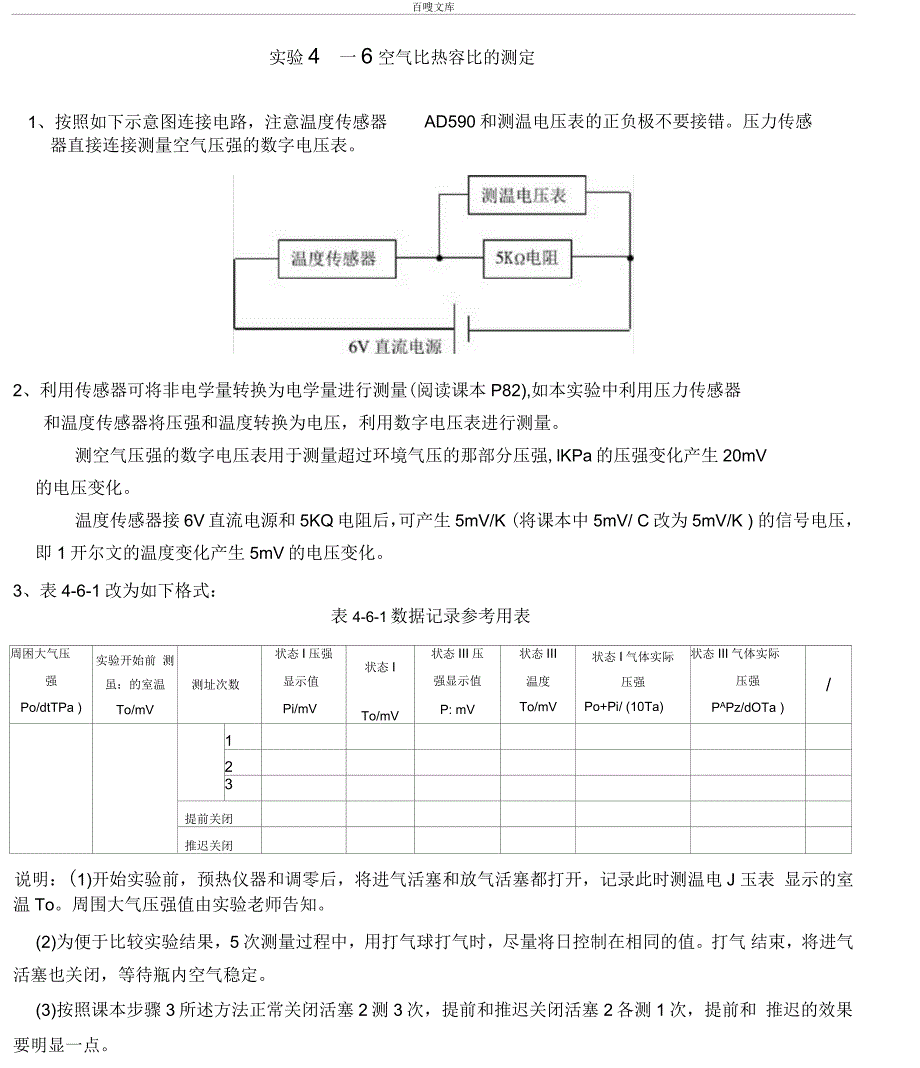 大学物理实验空气比热容比的测定_第1页