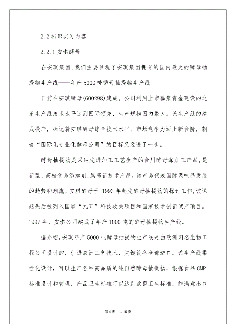 生物医学工程专业实习报告_第4页