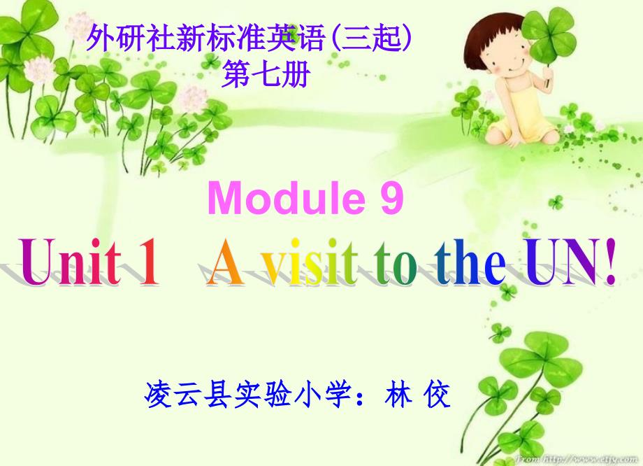 林佼AvisittotheUN_第1页