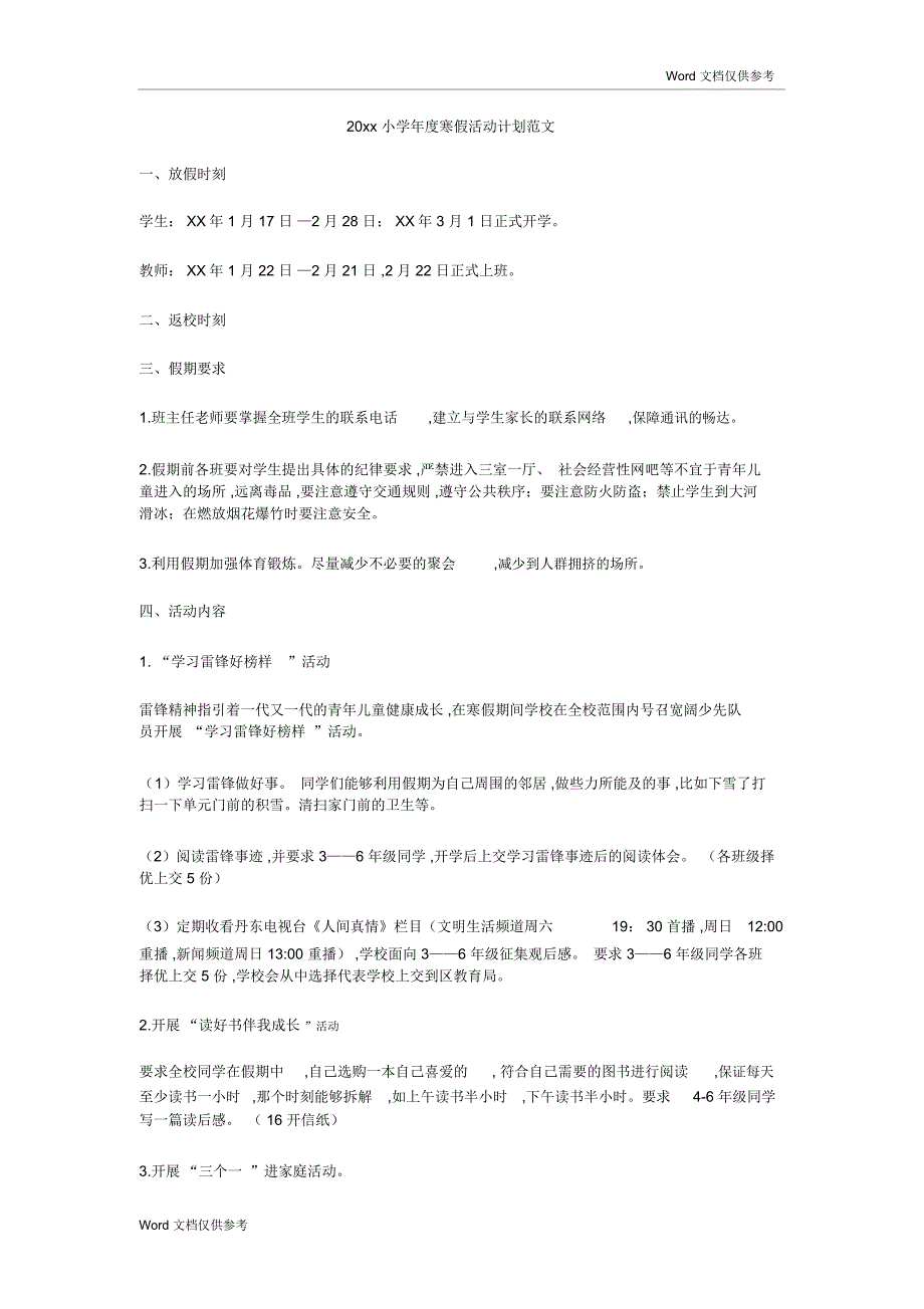 20xx小学年度寒假活动计划范文_第1页