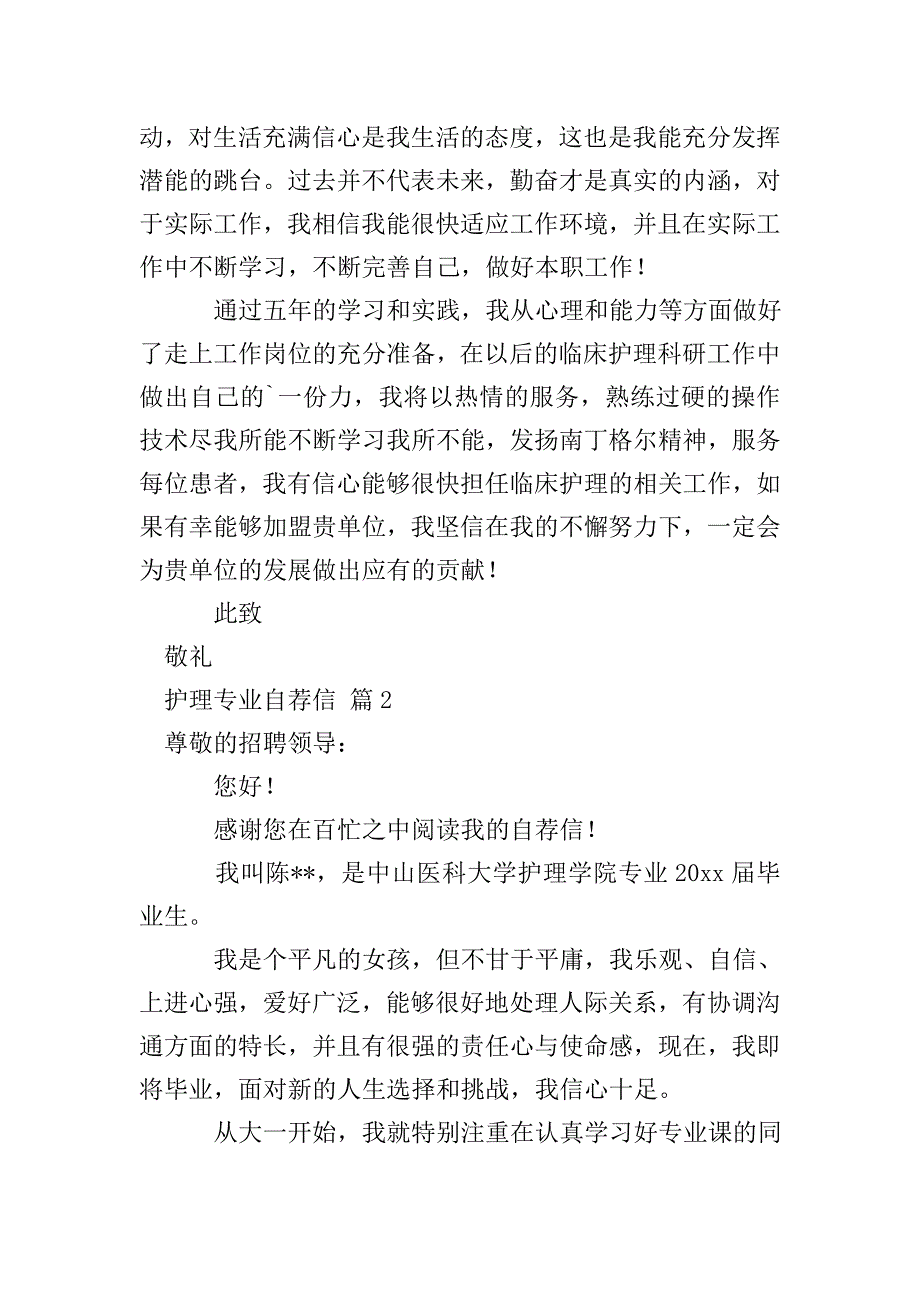 有关护理专业自荐信合集10篇.doc_第2页