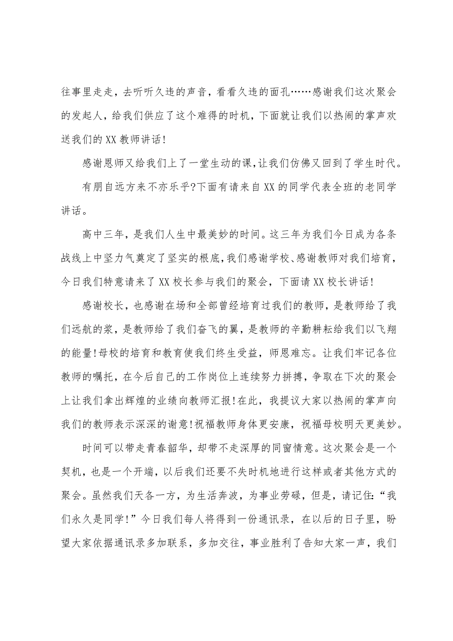 同学聚会的主持词.docx_第2页