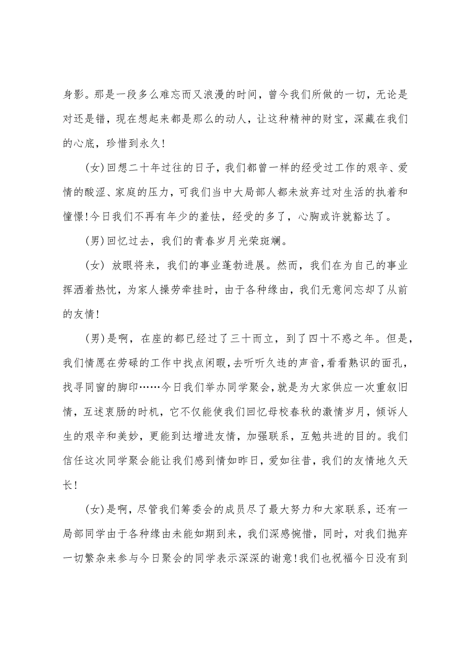 同学聚会的主持词.docx_第4页