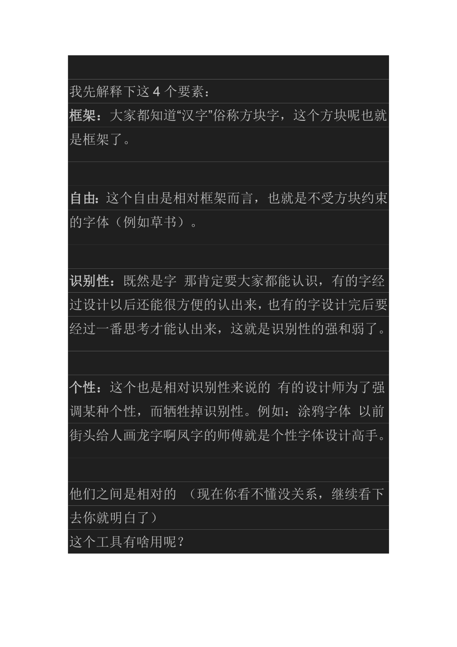 中文平面美术字体设计技巧及经验分享_第4页