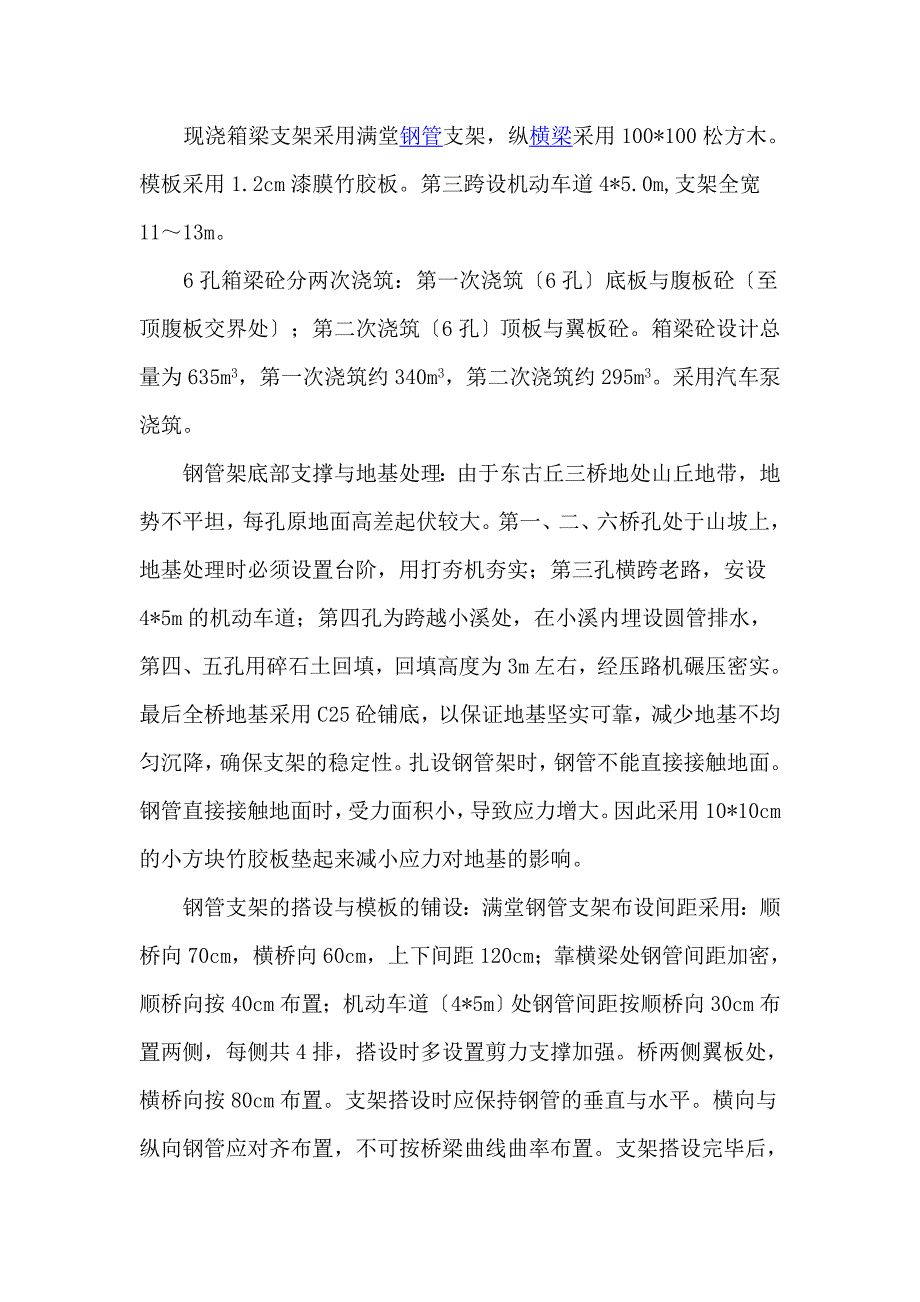 [建筑]16m现浇连续梁施工方案_第4页