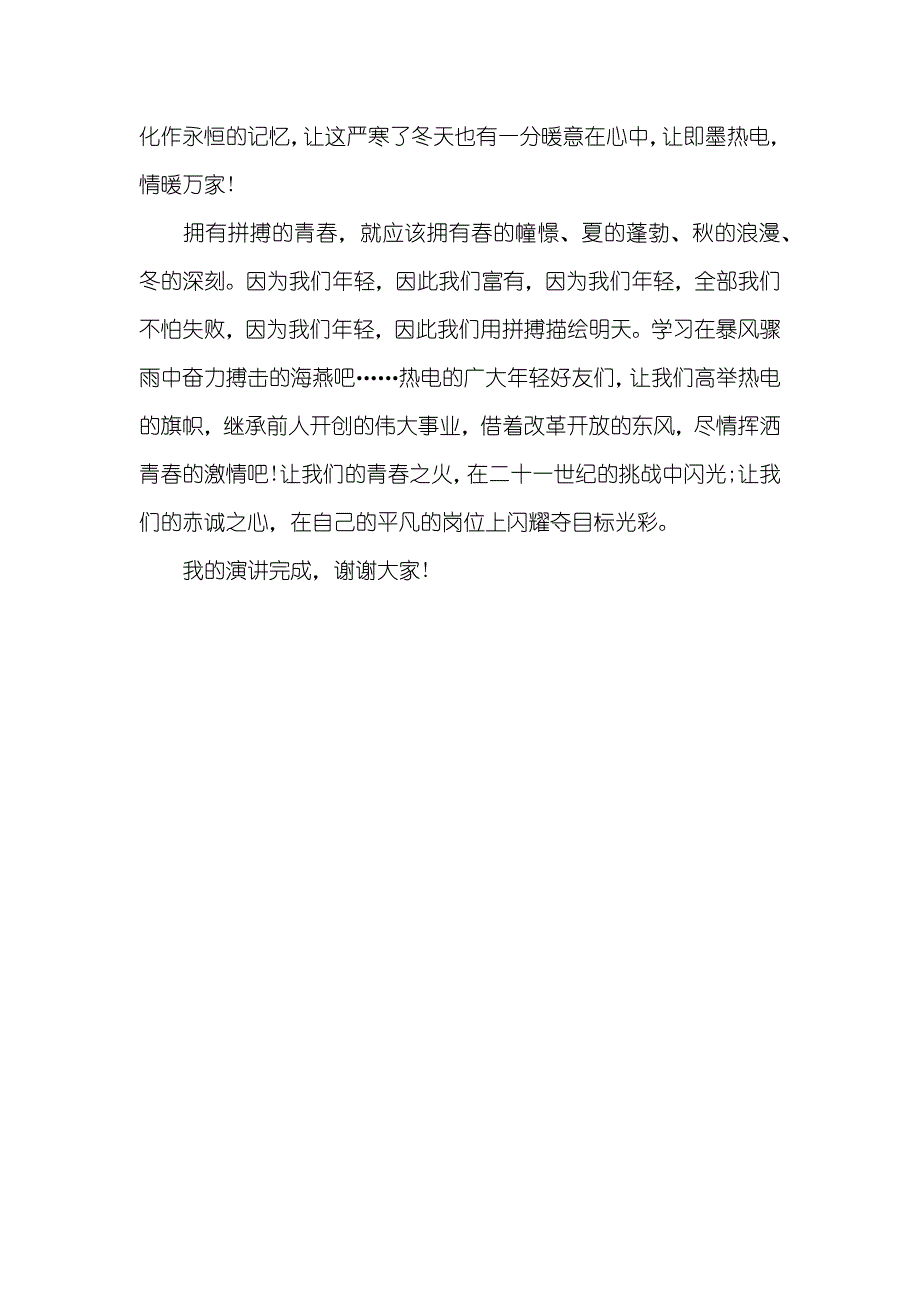 有关拼搏的演讲稿励志演讲稿：用拼搏描绘明天_第3页