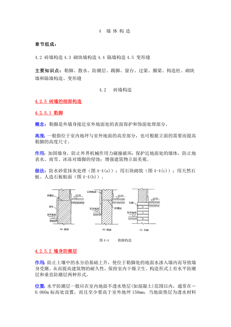 砖墙、砌块墙、隔墙、变形缝_第1页