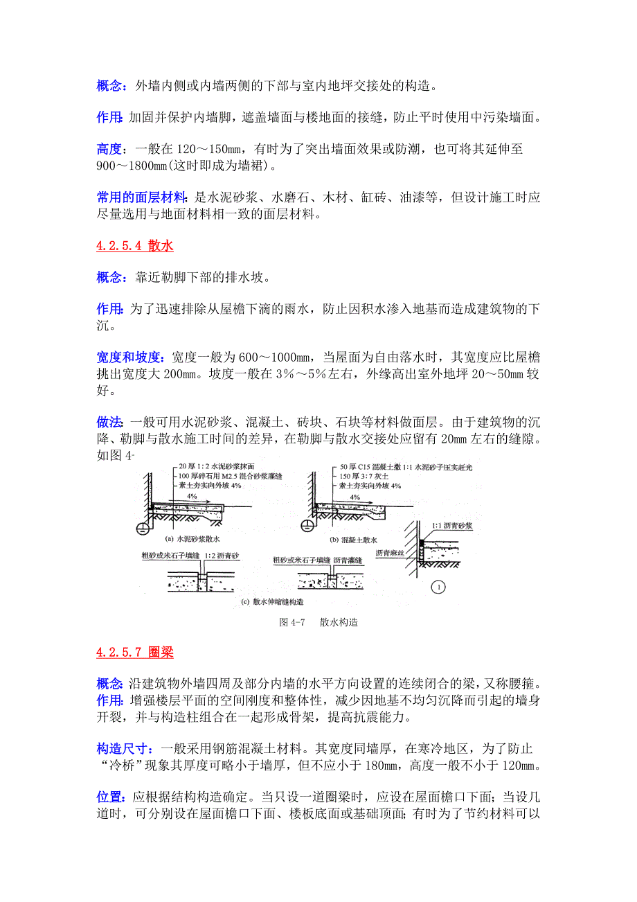 砖墙、砌块墙、隔墙、变形缝_第3页