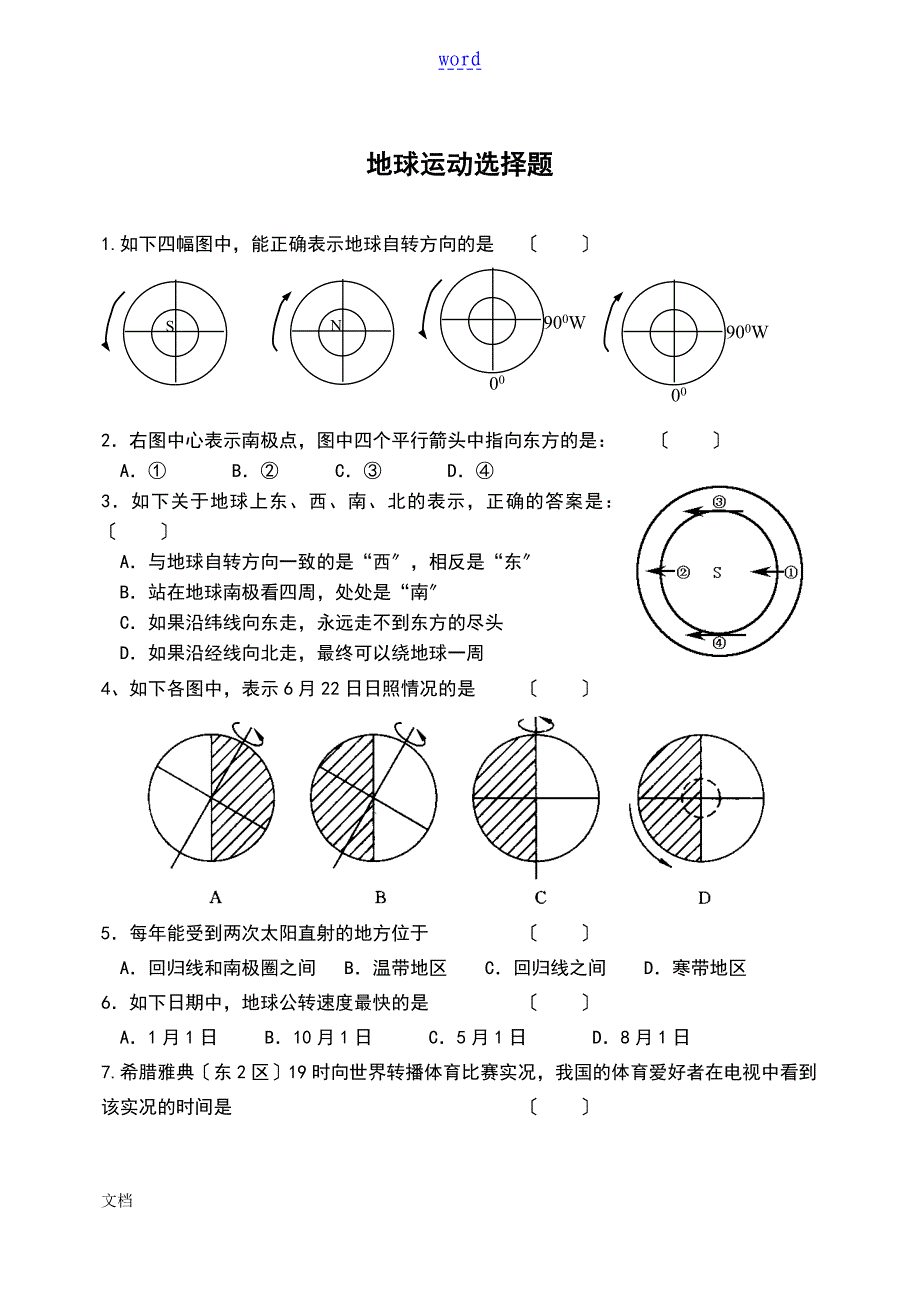 102：地球运动1自转1_第1页