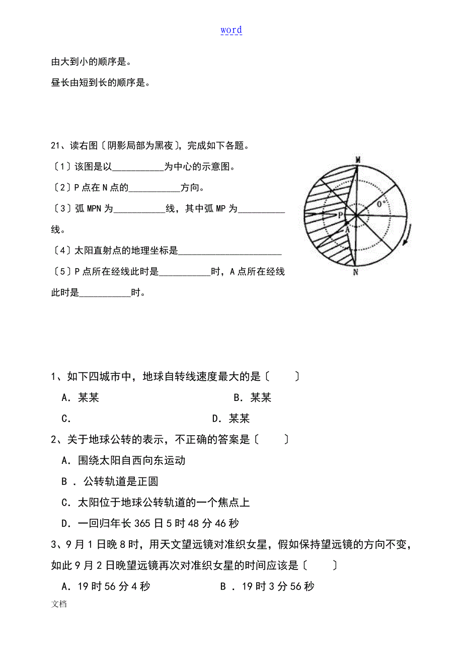 102：地球运动1自转1_第4页