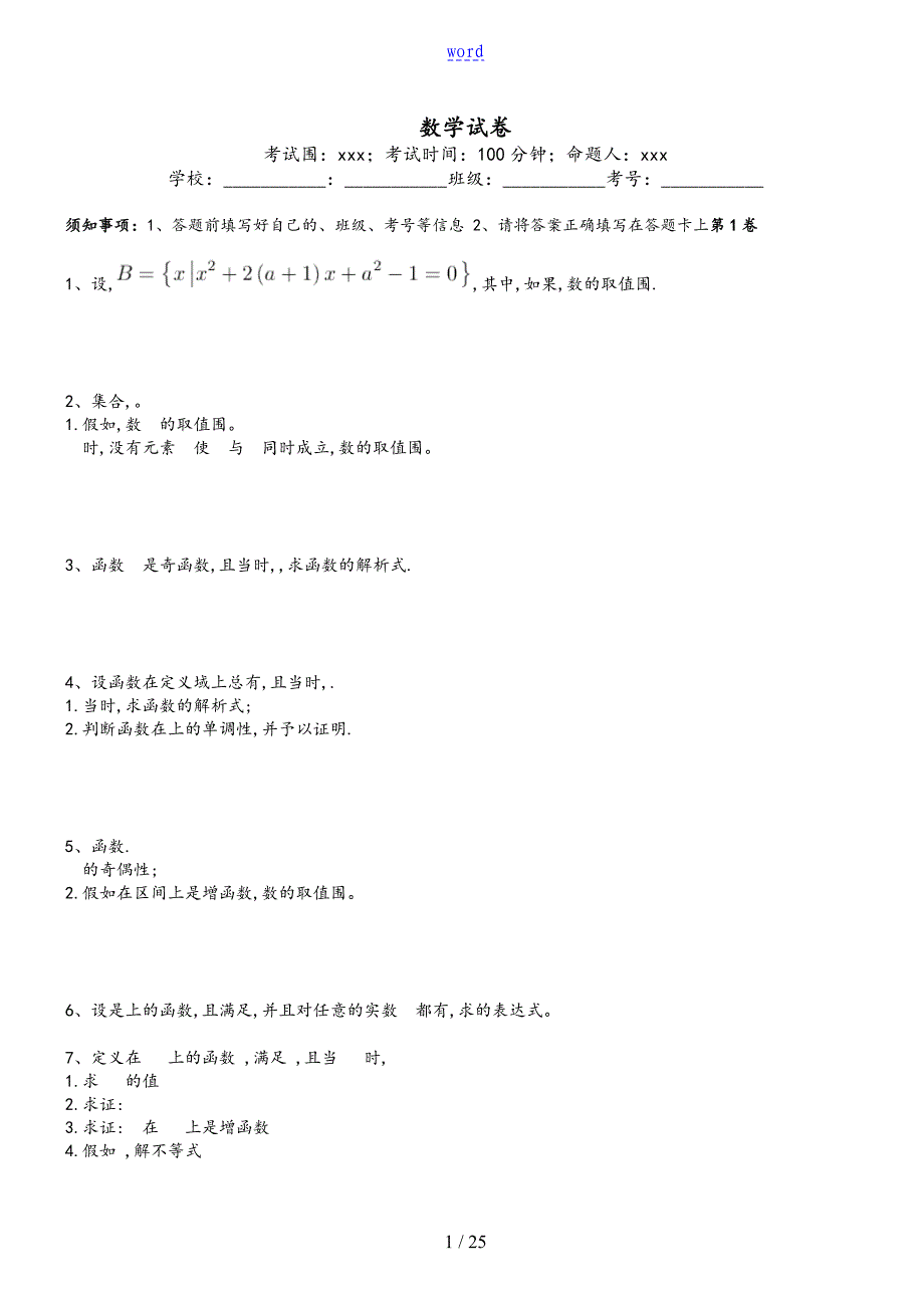 必修一函数地基本性质综合指导应用_第1页