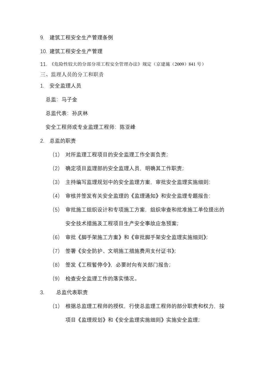 里屯 外脚手架工程安全监理实施细则_第4页