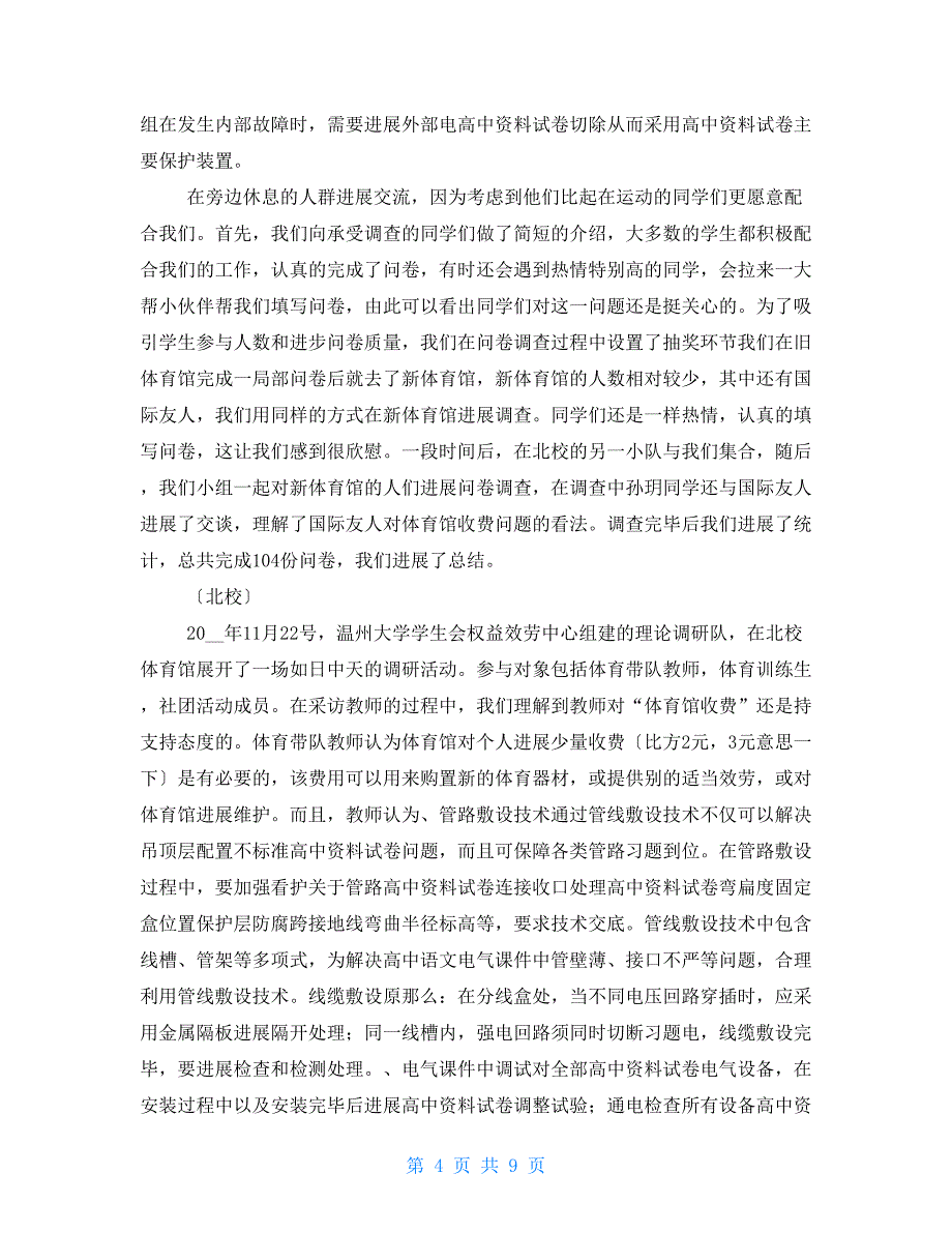 有关体育场馆设施以及服务需求调研报告1_第4页