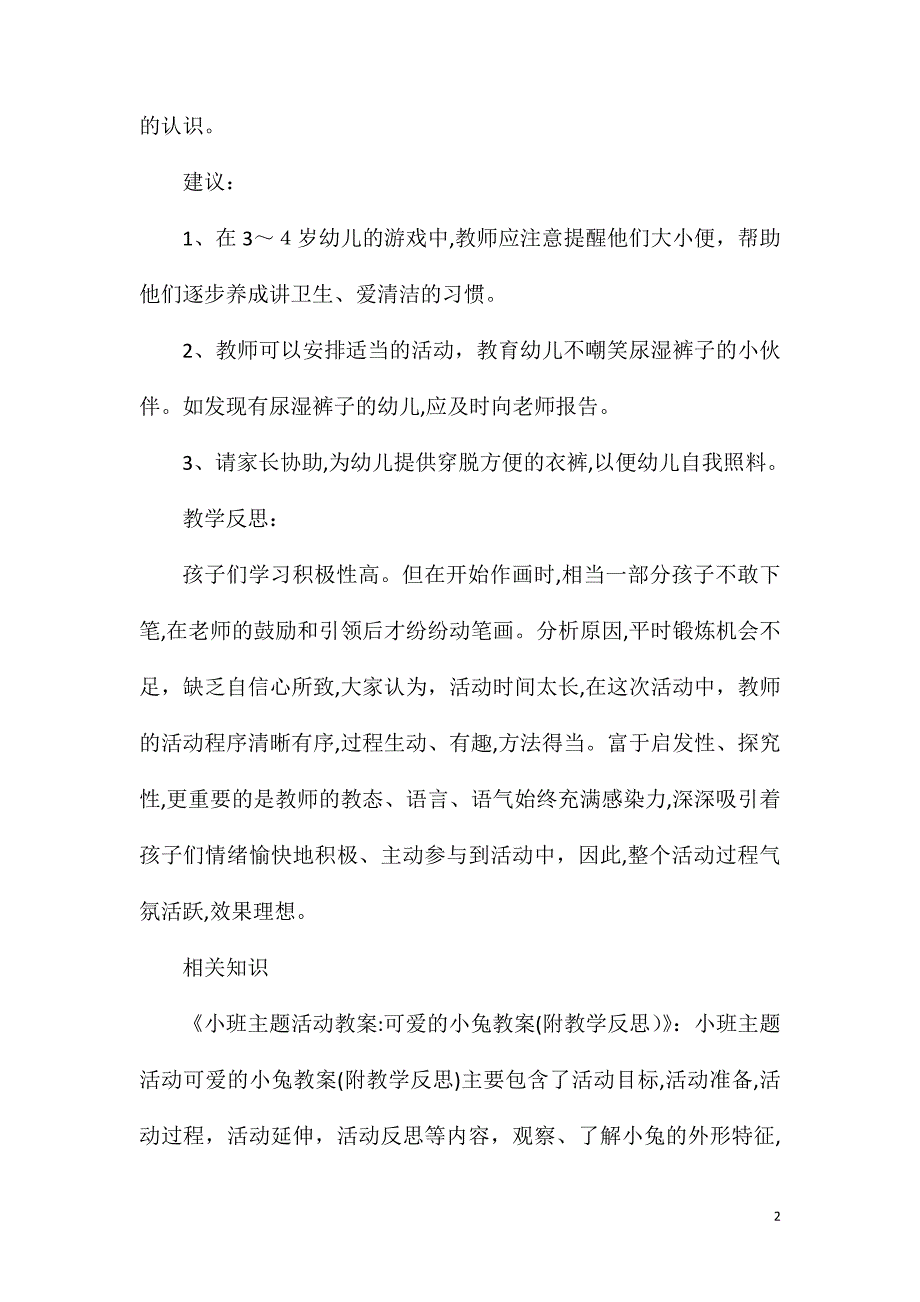 小班主题爱清洁的小猫教案反思_第2页