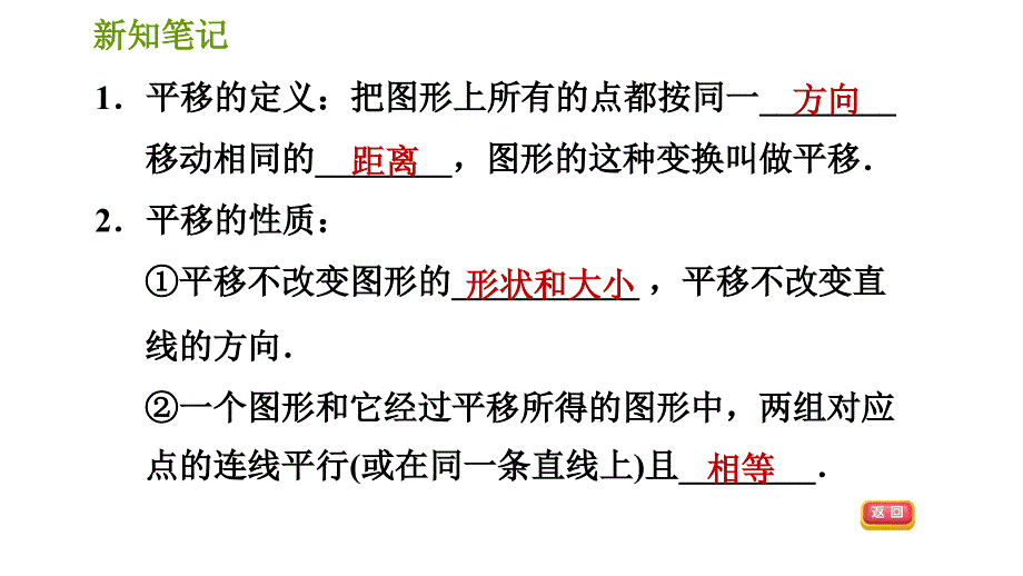 湘教版七年级下册数学 第4章 4.2　平移 习题课件_第3页