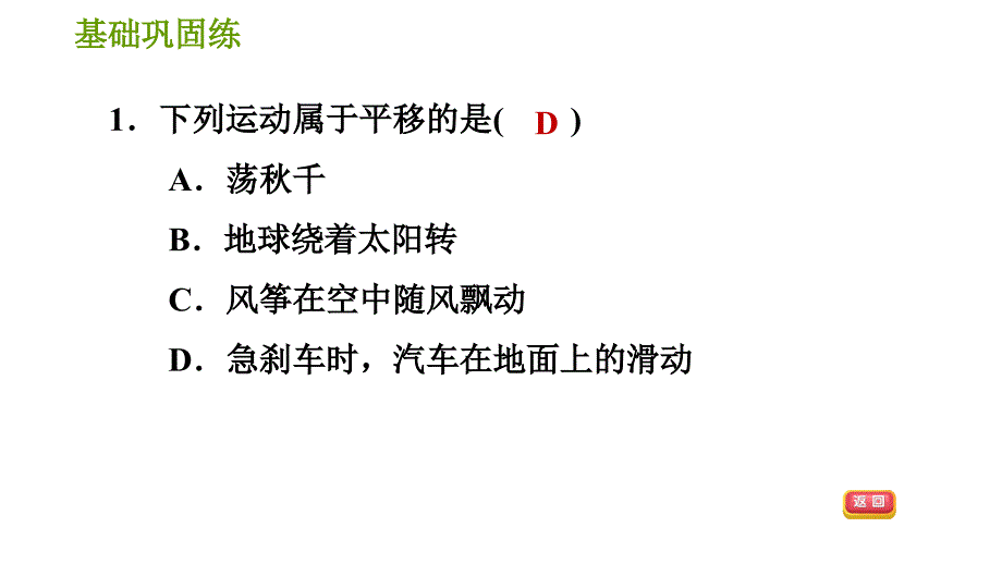 湘教版七年级下册数学 第4章 4.2　平移 习题课件_第4页