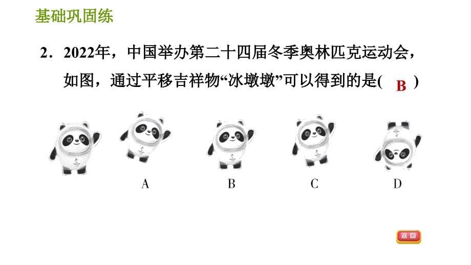 湘教版七年级下册数学 第4章 4.2　平移 习题课件_第5页