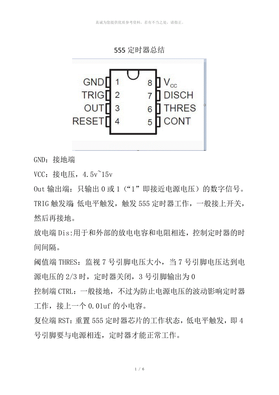 555定时器总结_第1页