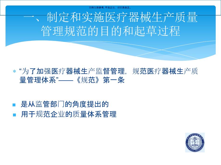 医疗器械生产质量管理规范交流材料课件_第2页