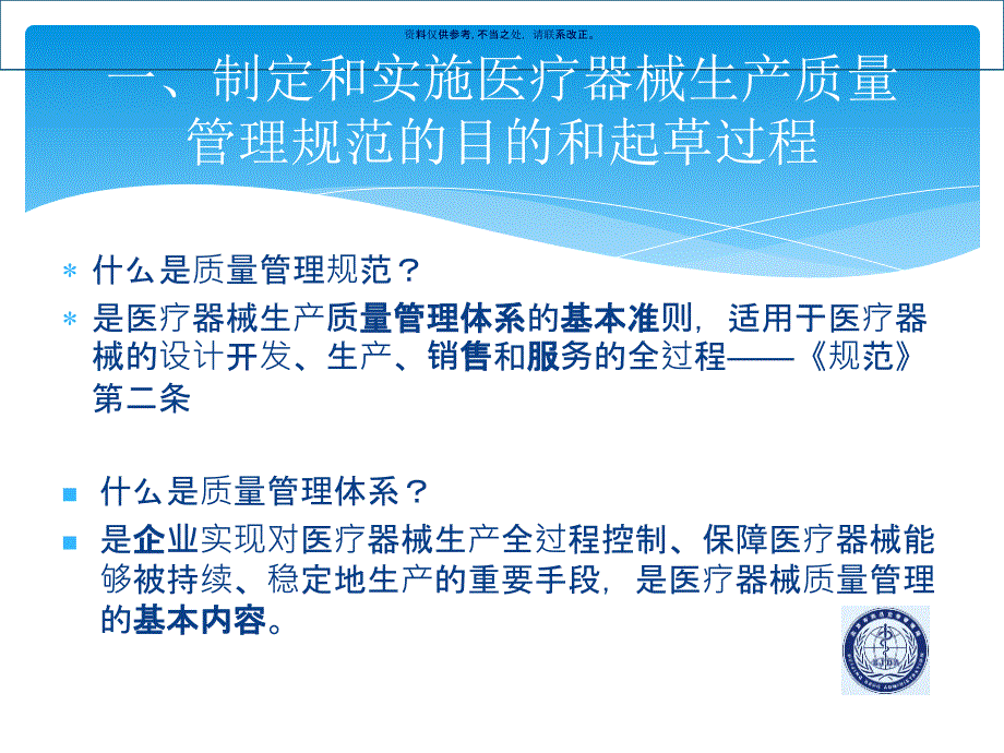 医疗器械生产质量管理规范交流材料课件_第3页