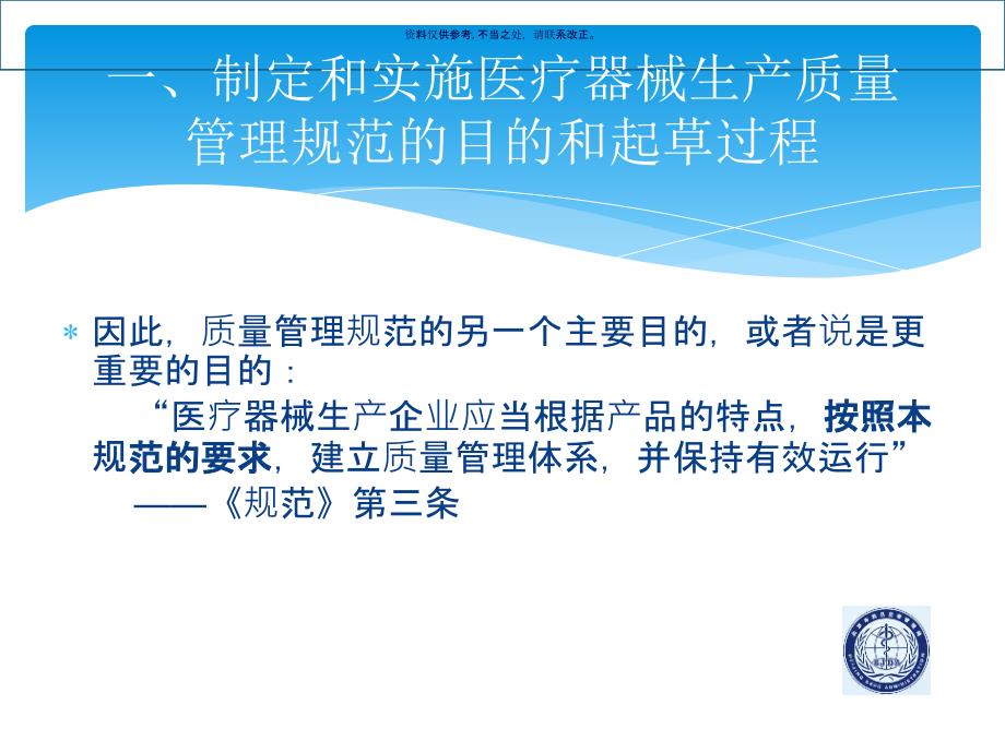 医疗器械生产质量管理规范交流材料课件_第4页