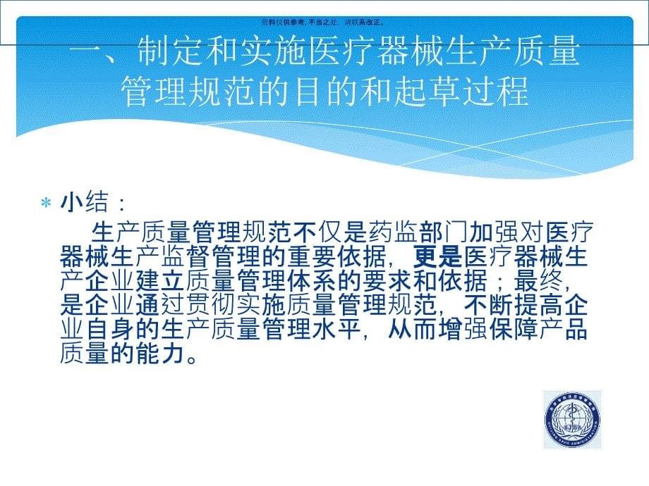 医疗器械生产质量管理规范交流材料课件_第5页