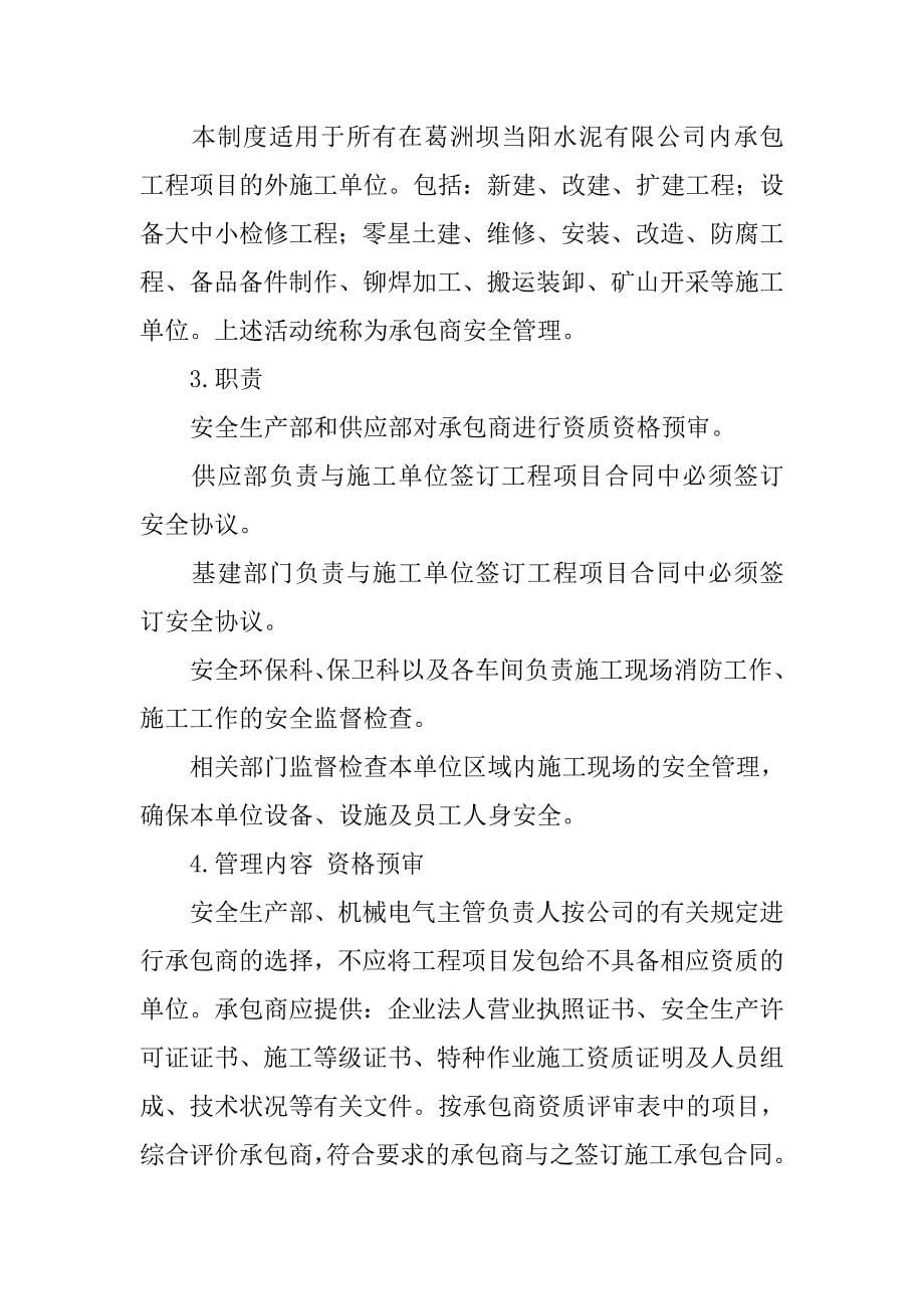 相关方安全管理制度.docx_第5页