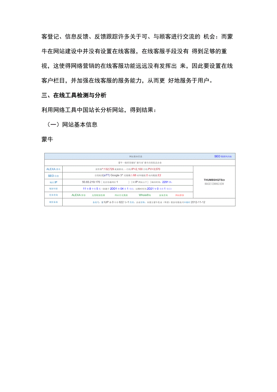 蒙牛企业网站诊断分析报告_第4页