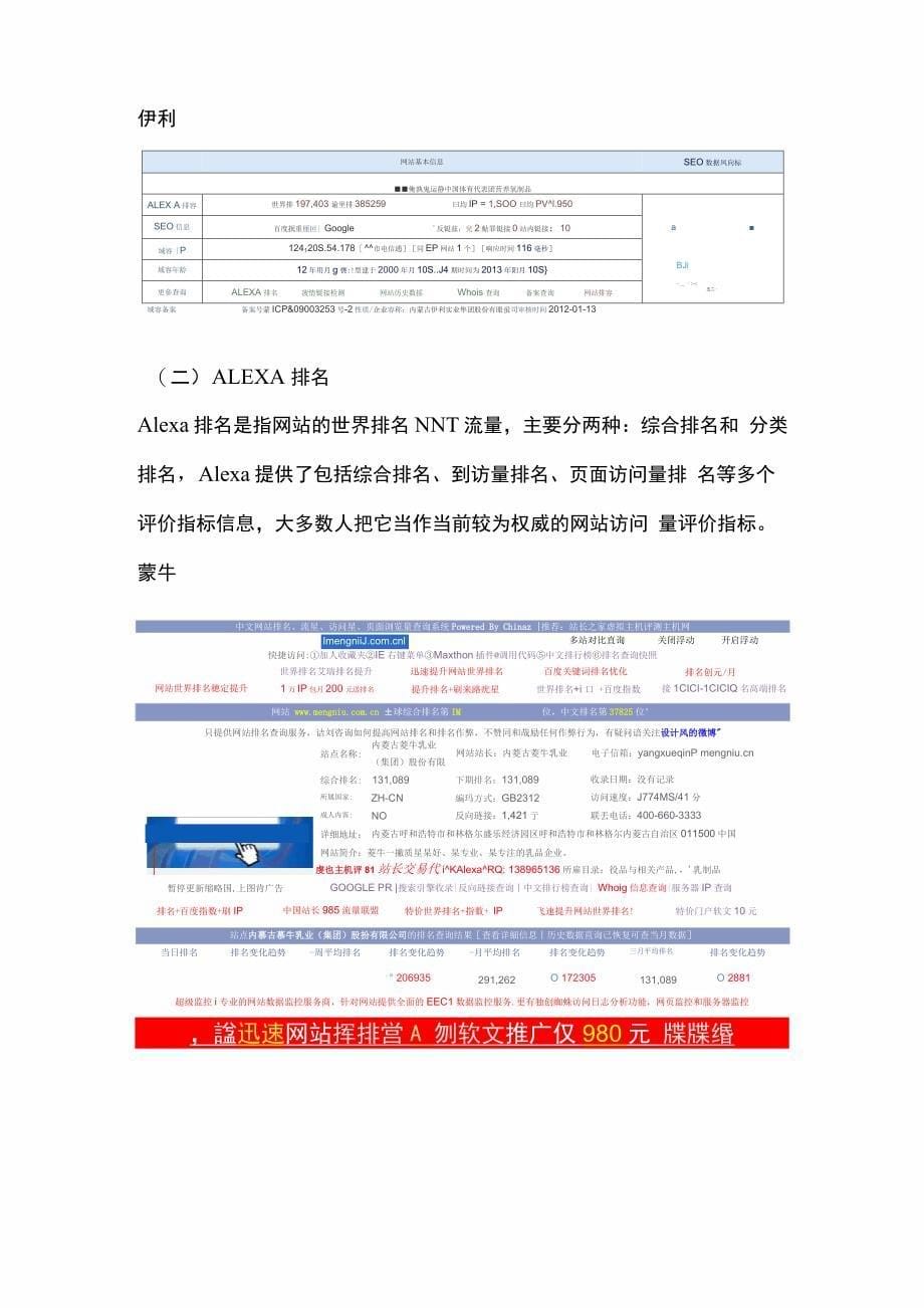 蒙牛企业网站诊断分析报告_第5页