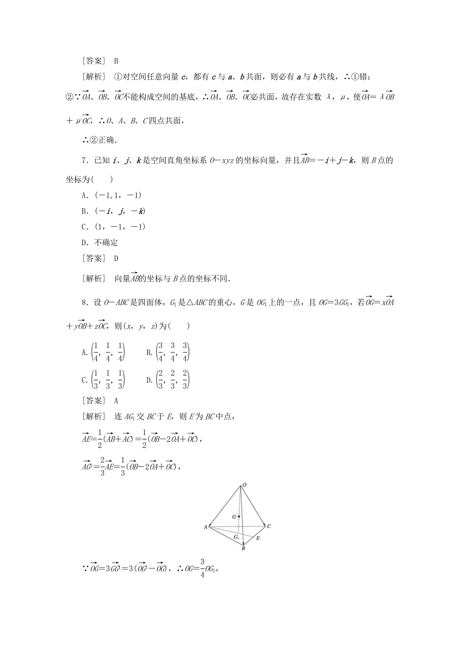 高中数学314空间向量的正交分解及其坐标表示同步检测新人教B版选修21_第3页