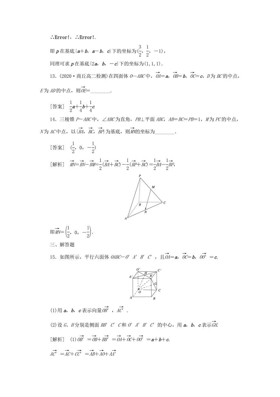 高中数学314空间向量的正交分解及其坐标表示同步检测新人教B版选修21_第5页