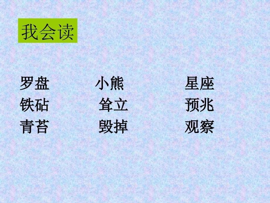 24大自然的文字ppt_第5页