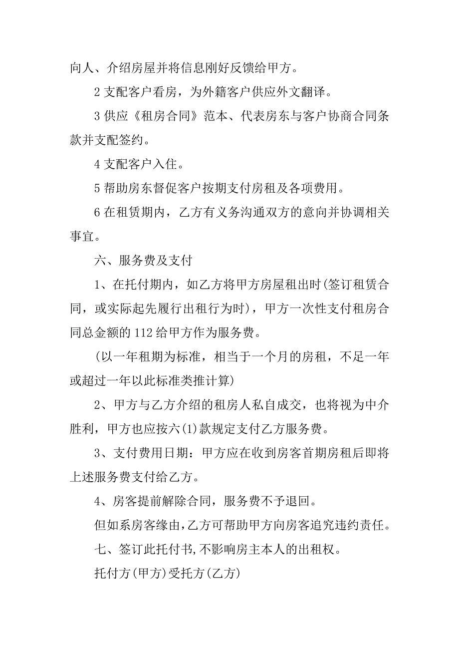 2023年租赁授权委托合同（3份范本）_第3页