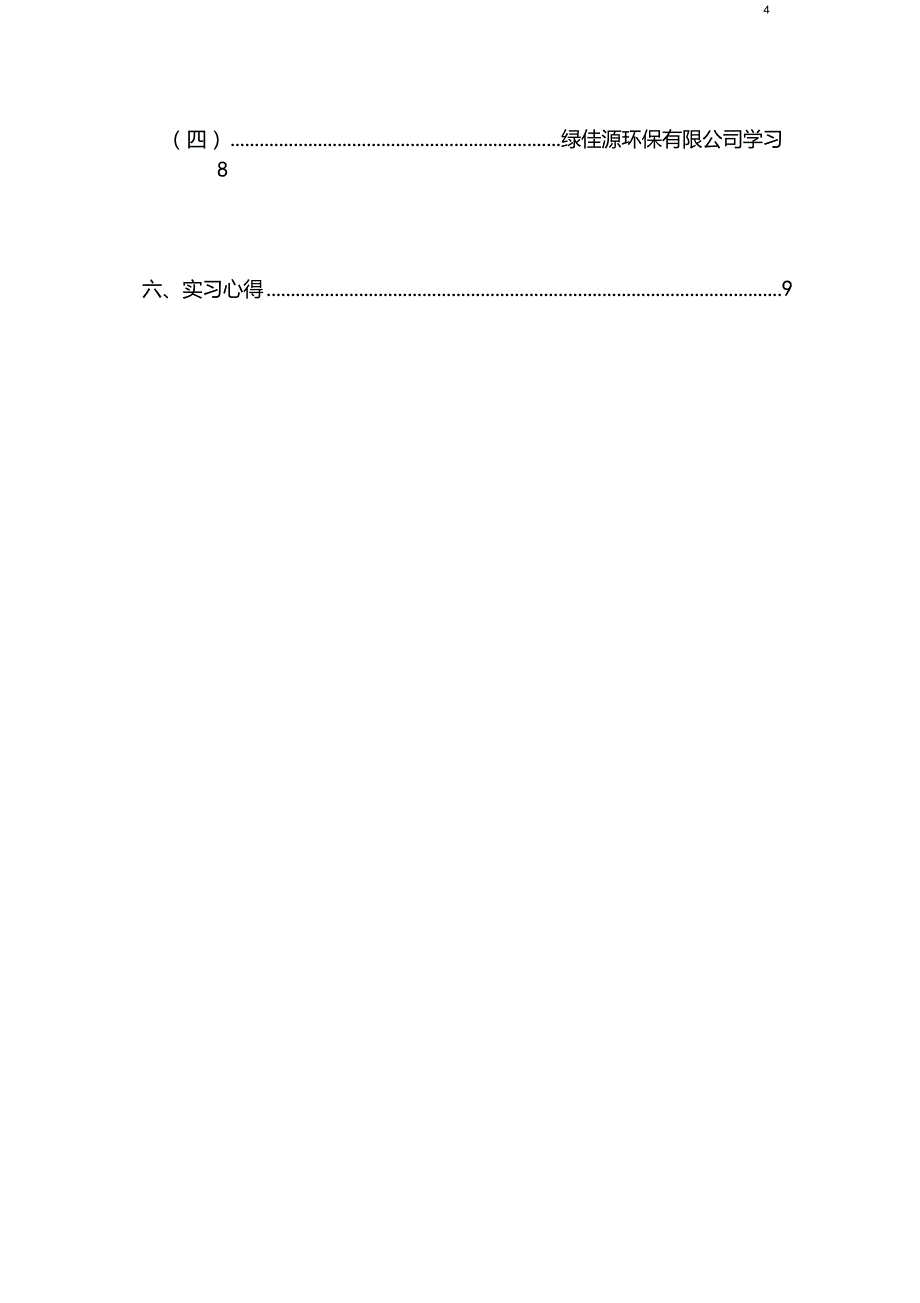 环保设备实习报告_第4页