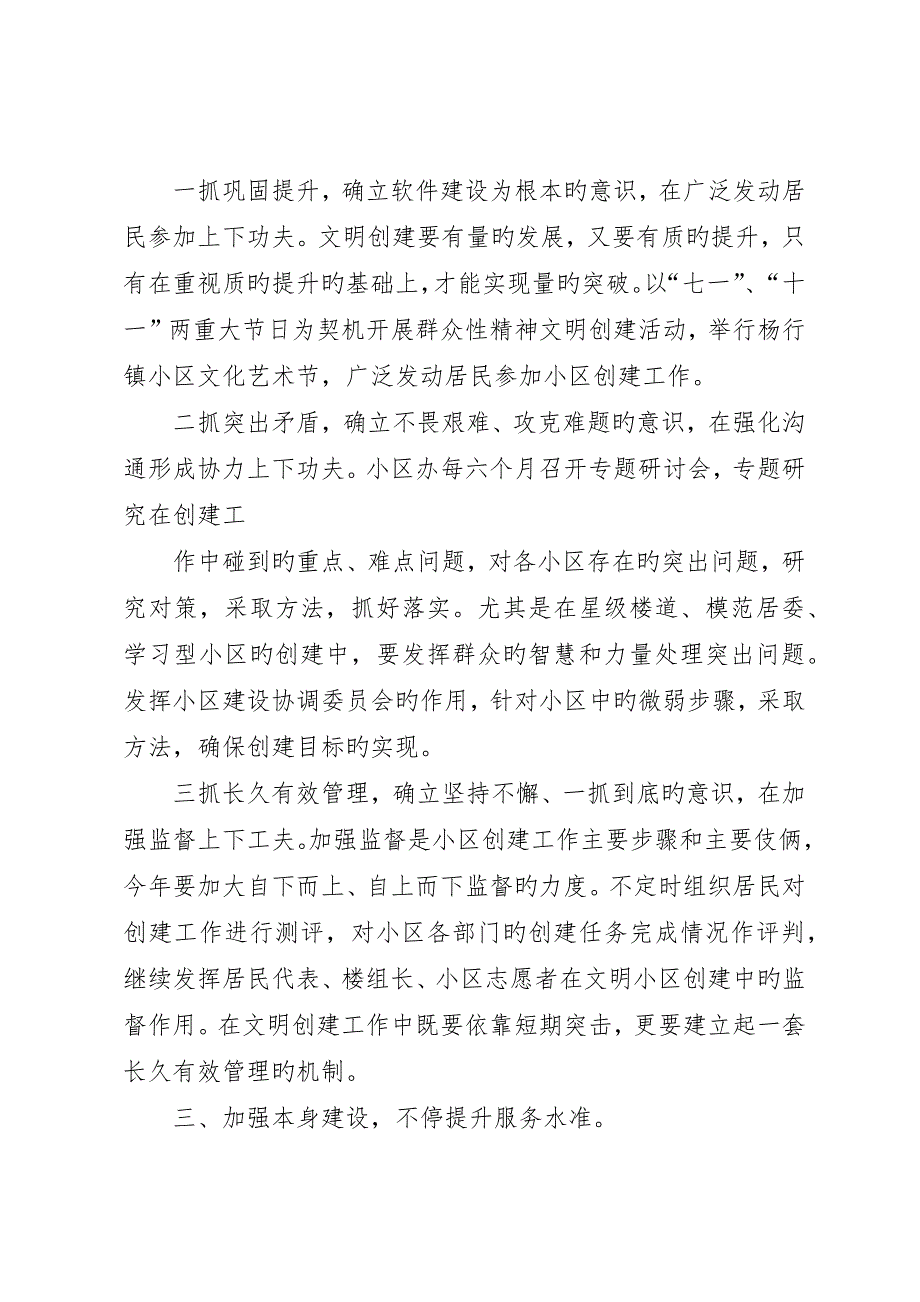 社区年度重点工作计划_第3页