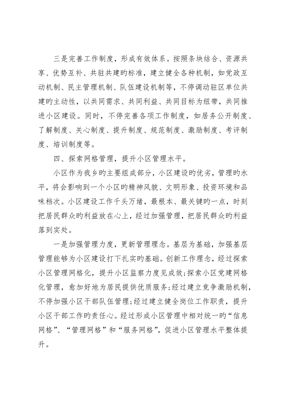 社区年度重点工作计划_第5页