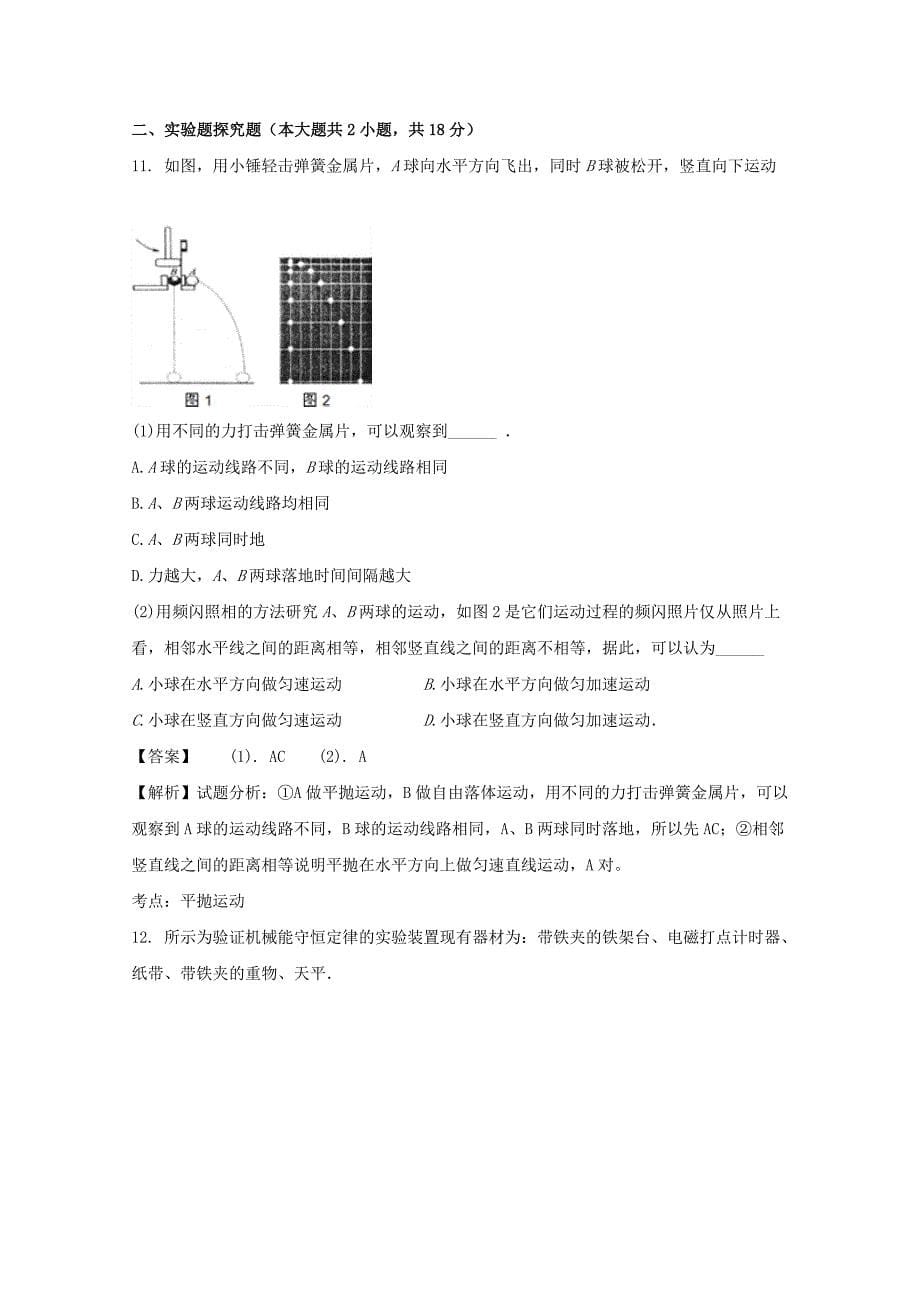 2022年高一物理下学期期中试题(含解析) (II)_第5页