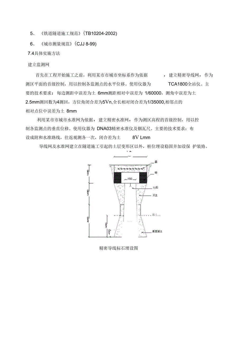 第章监控量测_第2页