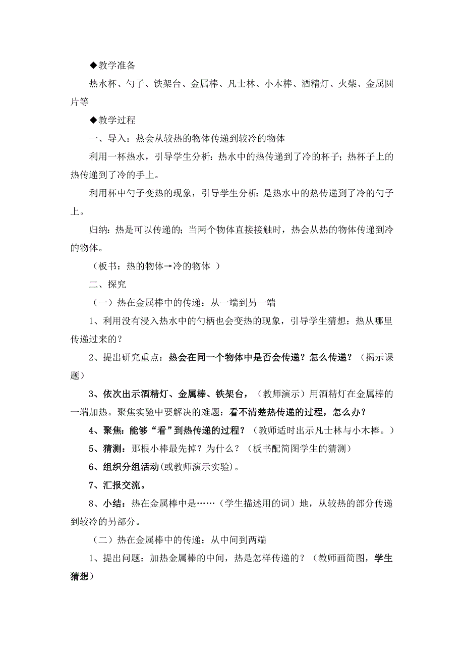 《热是怎样传递的》教学设计.doc_第2页