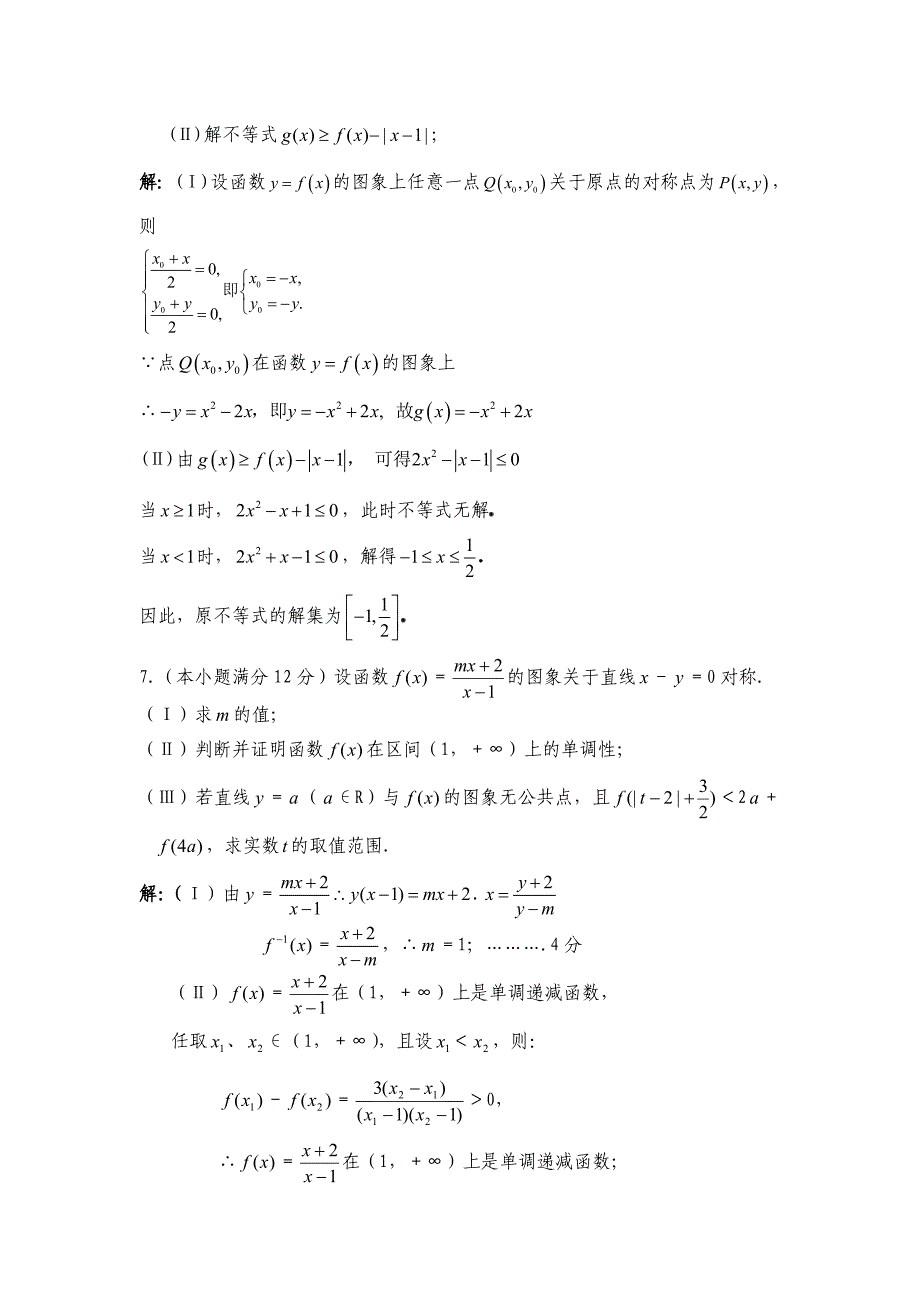 江苏南京师大附中2015届高三数学每周辅导+---函数辅导（第四周）（教师版）(教育精品)_第2页