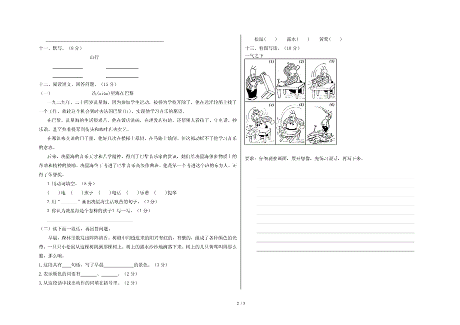 人教版小学语文二年级上册期中测试题(答案)_第2页